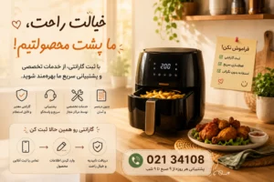 راهنمای جامع فعال‌سازی گارانتی لوازم برقی | هرآنچه قبل و بعد از ثبت گارانتی باید بدانید