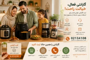راهنمای جامع فعال‌سازی گارانتی لوازم برقی | هرآنچه قبل و بعد از ثبت گارانتی باید بدانید